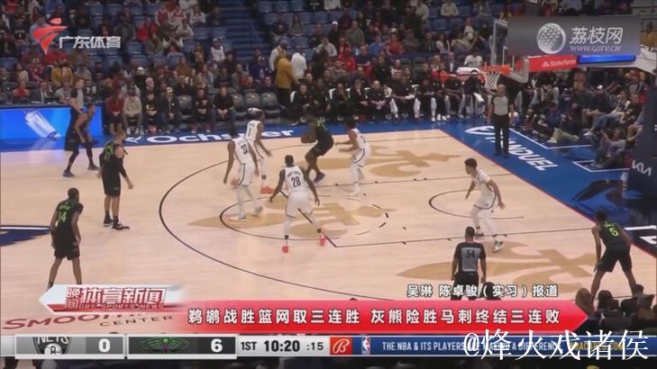 保罗达成里程碑马刺击败鹈鹕 灰熊狂胜奇才豪取3连胜