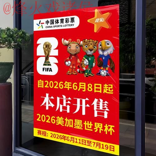2026世界杯竞猜教程全站攻略指南 2026世界杯竞猜教程全站攻略指南