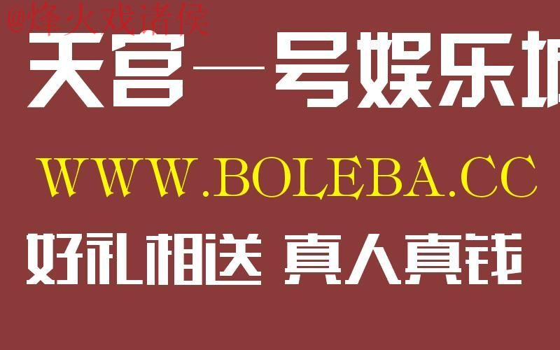 世界杯盘口苹果入口地址解析指南 世界杯盘口苹果入口地址解析指南