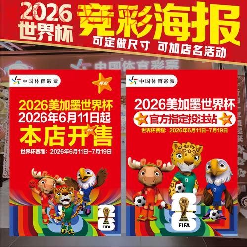 2026世界杯下注全站攻略 2026世界杯下注全站攻略